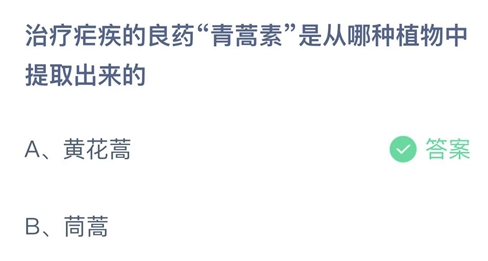 2023支付宝蚂蚁庄园3月4日最新答案大全