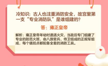 古人也注重消防安全，故宫里第一支专业消防队是谁组建的蚂蚁庄园12.25问题答案