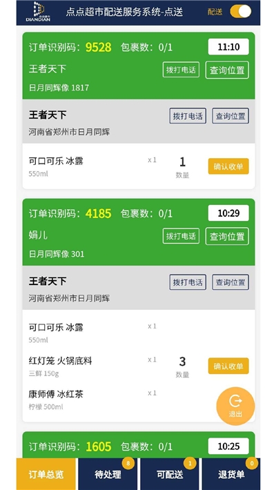 点点超市app截图5