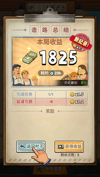 造路大师最新版