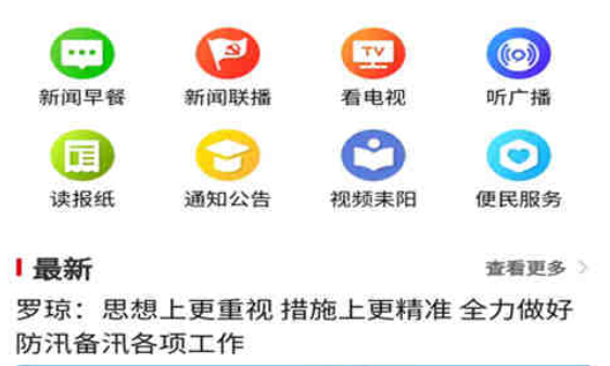 文明耒阳app最新版下载