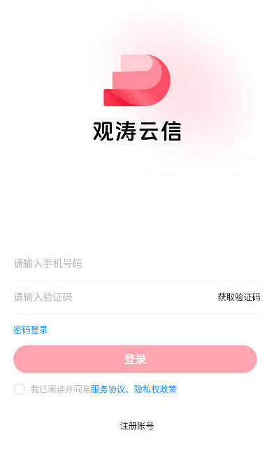 观涛云信app官方版下载