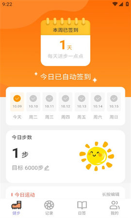 朝阳健步2.0.1安卓版截图7