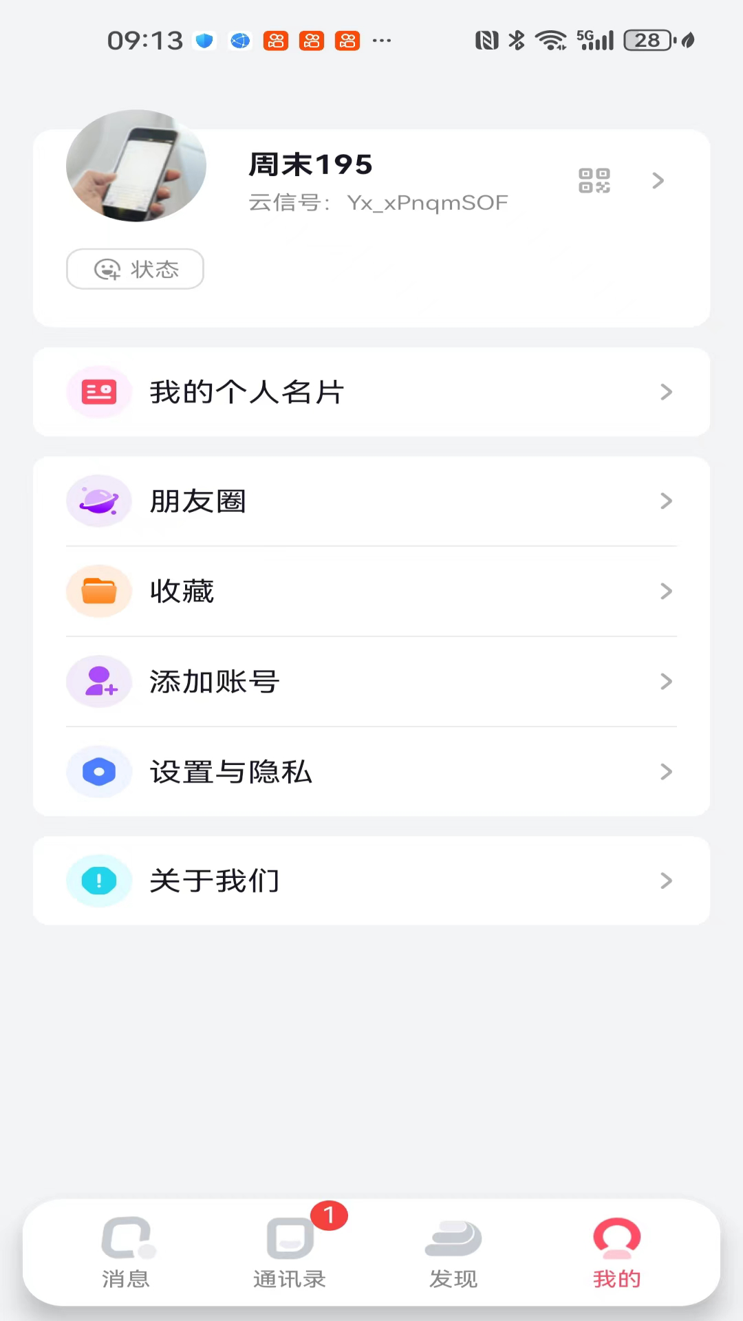 观涛云信app官方版下载截图7