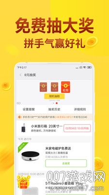 助多省每日特卖版截图3