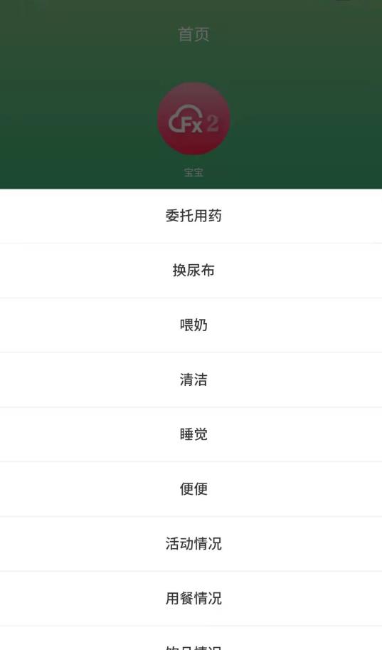 贝乐薇尔app截图7