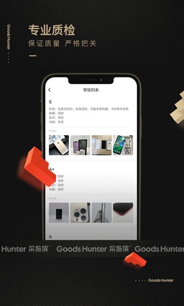 采货侠二手机交易平台截图8