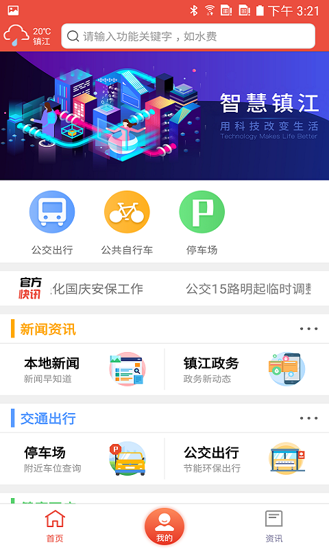 镇合意智慧镇江图1