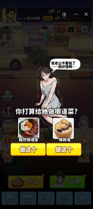 我要当食神内置菜单图5