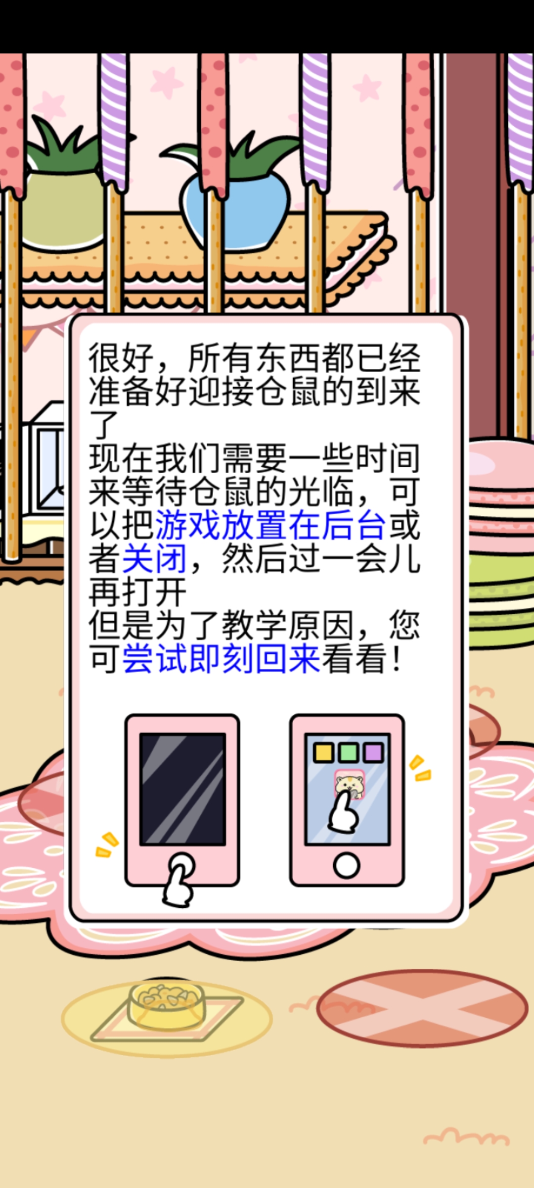 仓鼠家园游戏