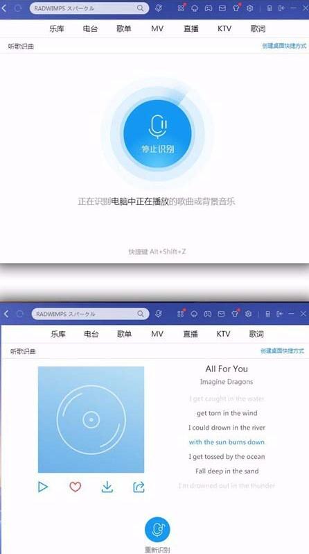 酷狗音乐使用听歌识曲功能的详细操作步骤