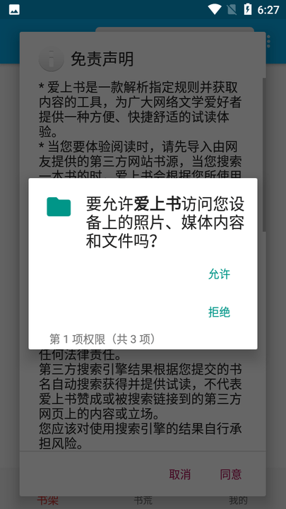 爱上书app