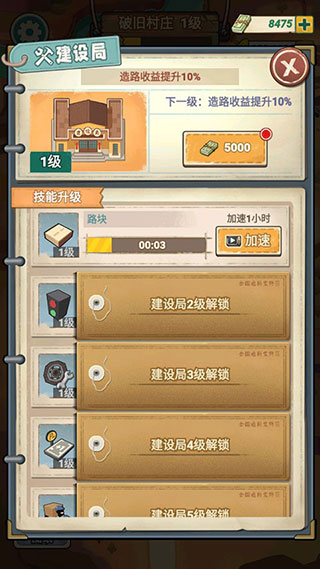 造路大师最新版