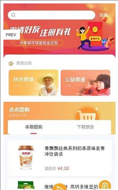 点点超市app截图6