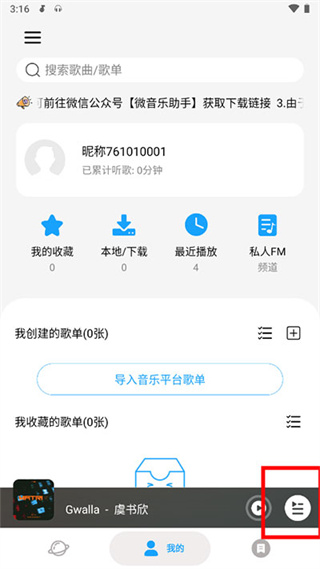 微音乐助手app免费下载