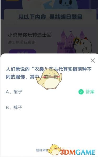 人们常说的“衣裳”在古代其实指两种不同的服饰，其中“裳”指