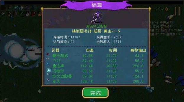 吸血鬼幸存者进化图6