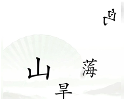 汉字找茬王