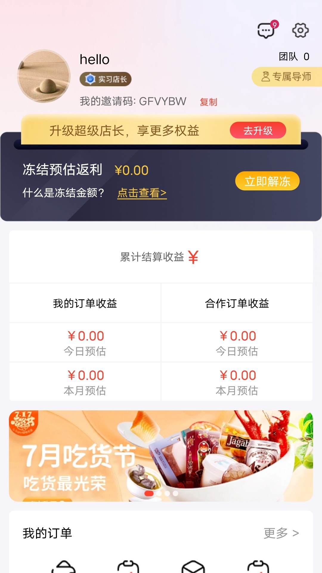 趣蛙优选app最新版下载截图2