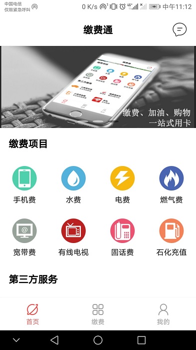 缴费通生活缴费平台for图2