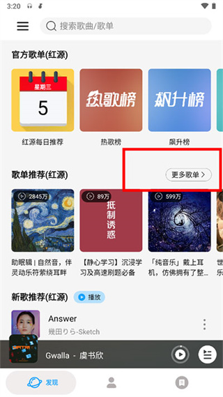 微音乐助手app免费下载