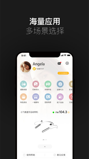 小飞鱼官方版图6