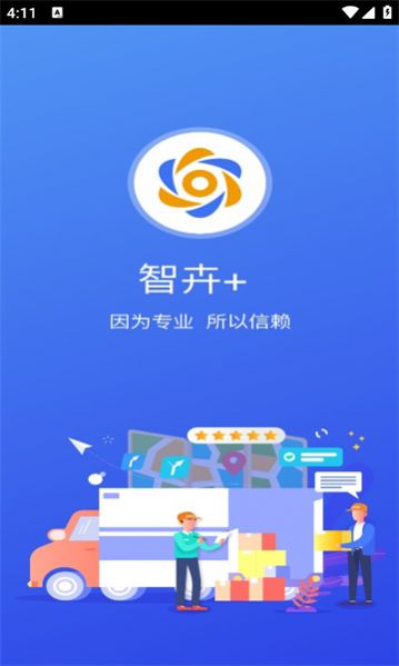 智卉司机端截图2