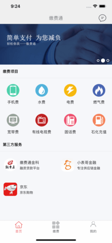 缴费通生活缴费平台for图6