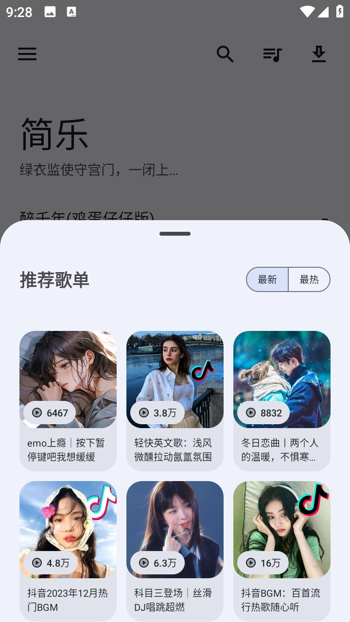 简乐音乐播放器下载截图2