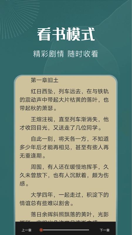 达文小说阅读器图3