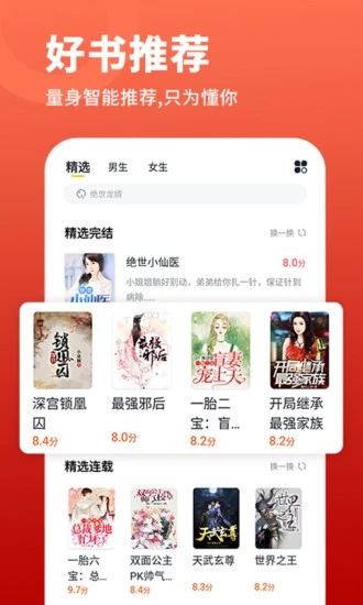 万能小说阅读器app下载安装改名石头阅读截图7