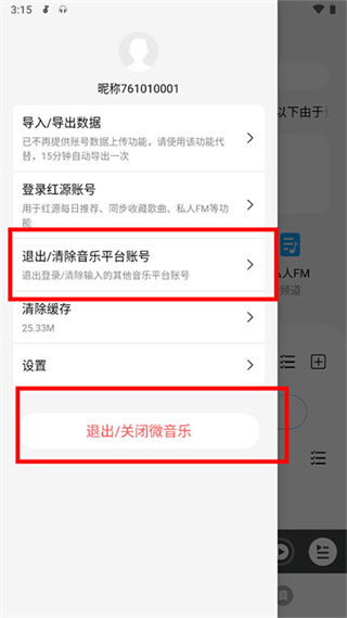 微音乐助手app免费下载