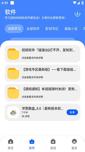 洋葱软件库最新版下载app洋葱酷盒截图1