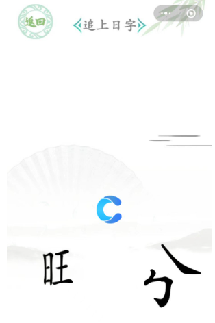 汉字找茬王
