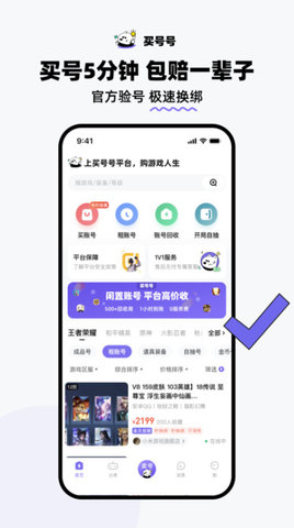 买号号平台截图6