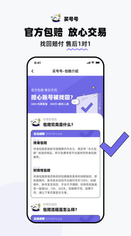 买号号平台截图2