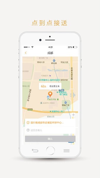 易来客运网约车截图3