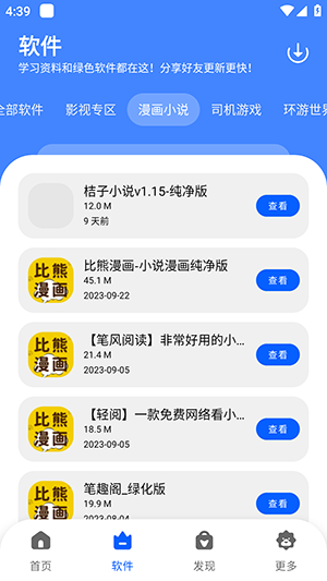 洋葱软件库最新版下载app洋葱酷盒截图7