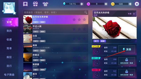 节奏音乐大师游戏