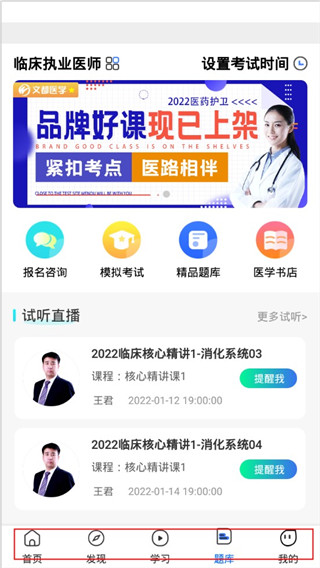 文都医学app