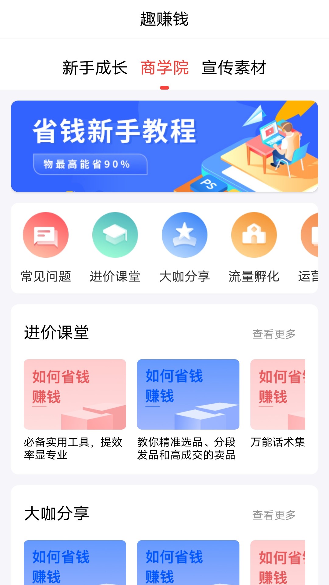 趣蛙优选app最新版下载截图4