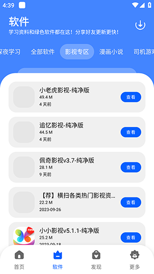 洋葱软件库最新版下载app洋葱酷盒截图8