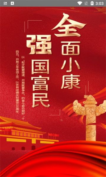 乡基会乡村发展基金会app图1