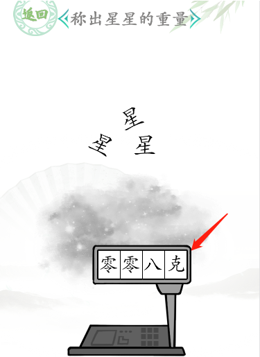 汉字找茬王