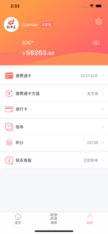 缴费通生活缴费平台for