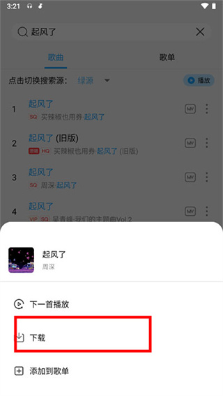 微音乐助手app免费下载