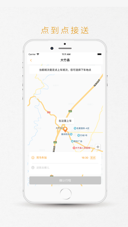 易来客运网约车截图8