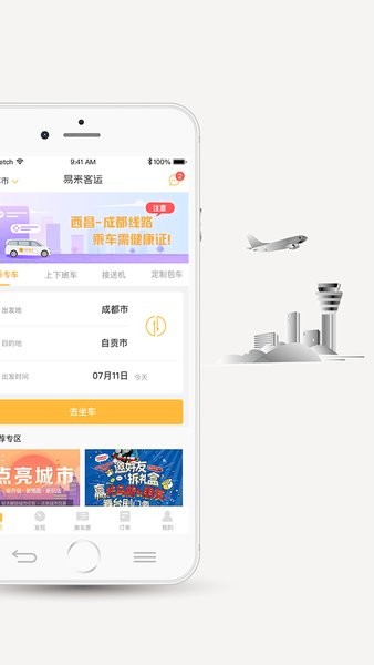 易来客运网约车截图5