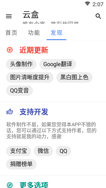 空白云盒app云盒截图3