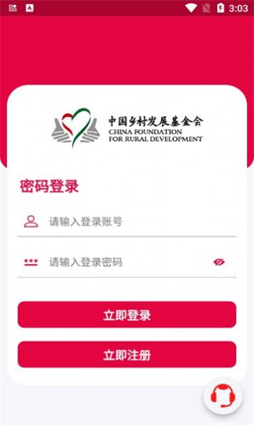 乡基会乡村发展基金会app图2